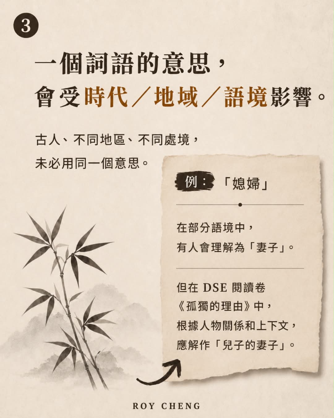 原帖第3頁:詞義受時代、地域及語境影響