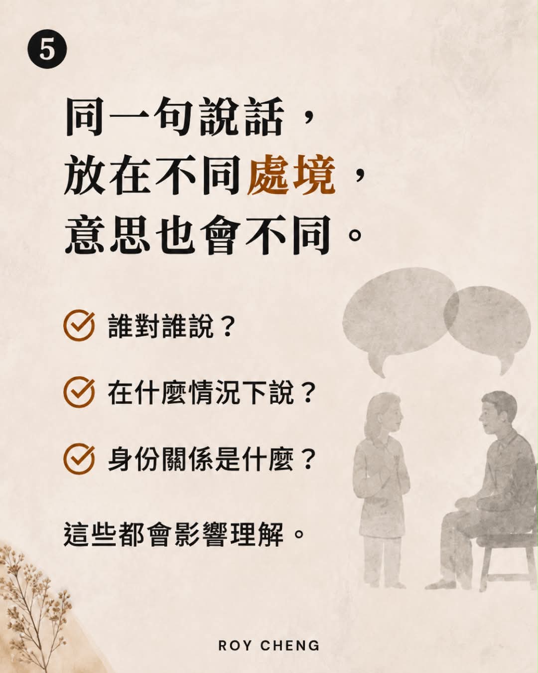 原帖第5頁:處境及人物關係影響理解