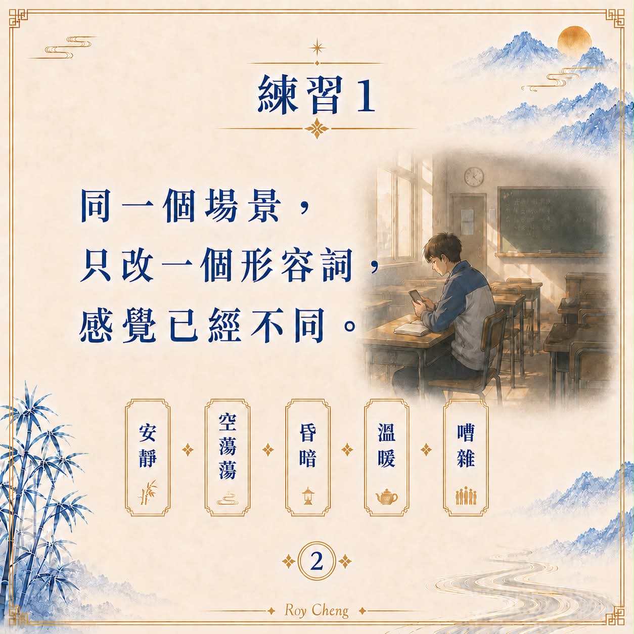 原帖第2頁:同一場景改一個形容詞已帶來不同感覺