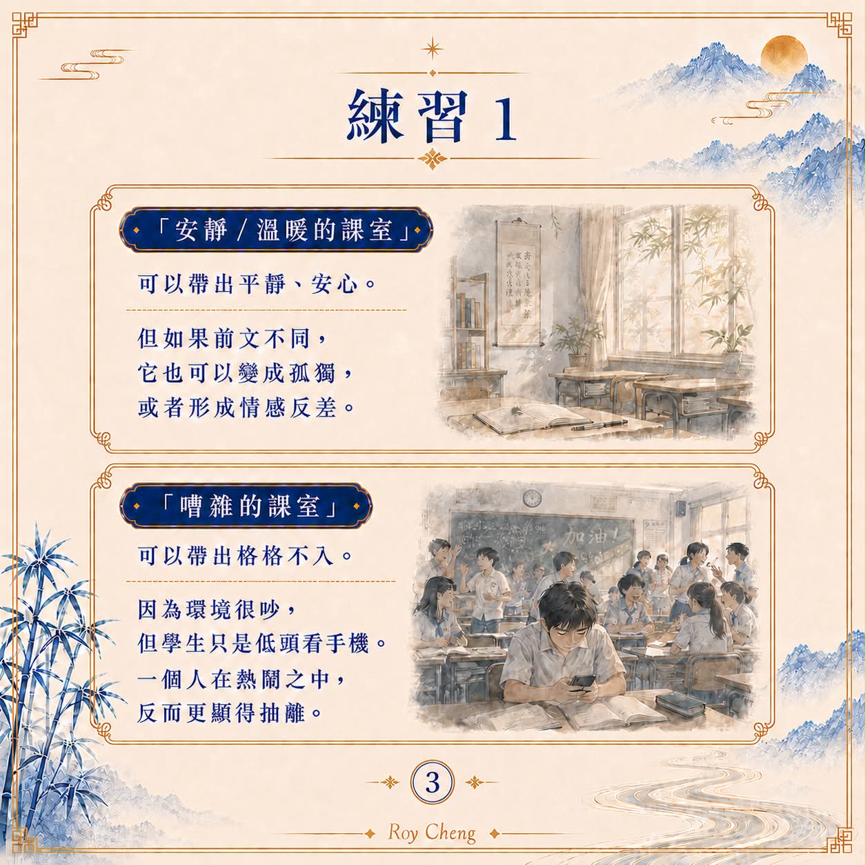 原帖第3頁:場景用字與人物感受
