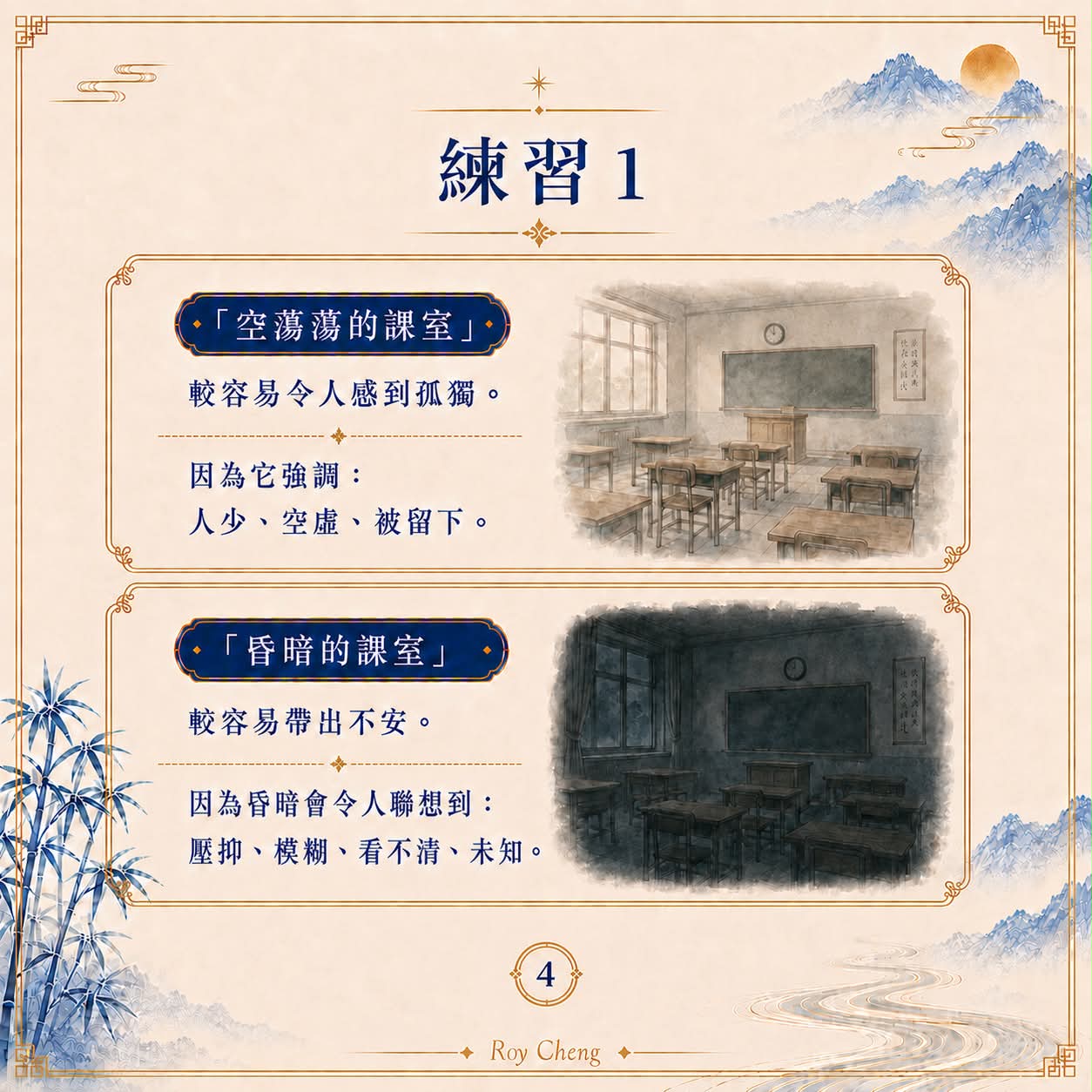 原帖第4頁:空蕩蕩及昏暗的課室所帶來的感受